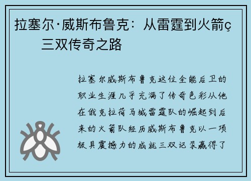 拉塞尔·威斯布鲁克：从雷霆到火箭的三双传奇之路