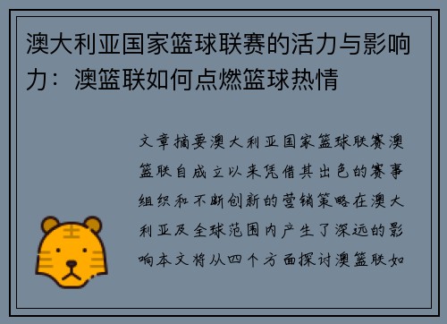 澳大利亚国家篮球联赛的活力与影响力：澳篮联如何点燃篮球热情