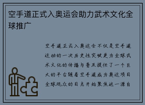 空手道正式入奥运会助力武术文化全球推广